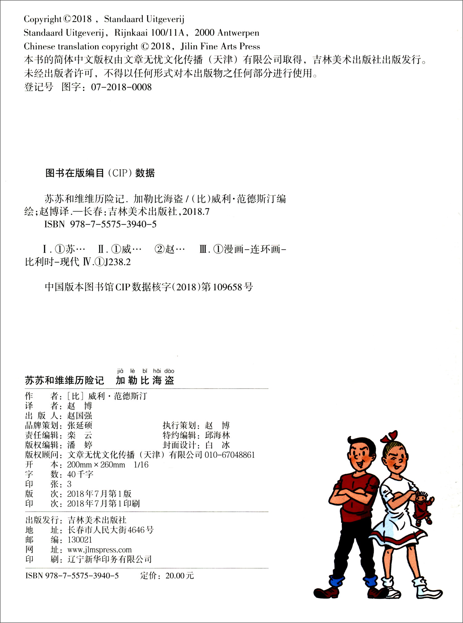 加勒比海盗/苏苏和维维历险记