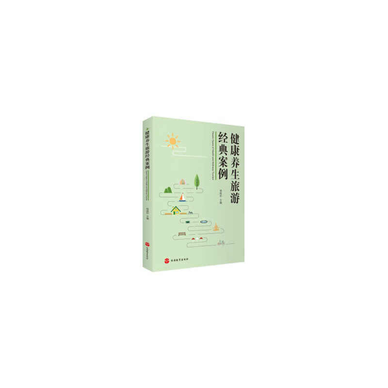 健康养生旅游经典案例