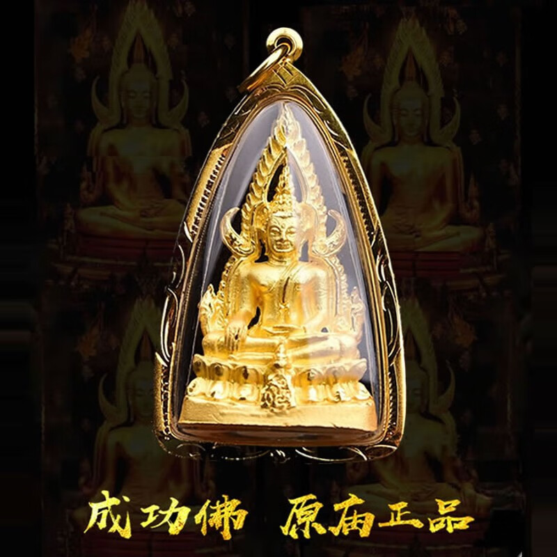 顶妃 成功佛 龙婆禅楠吊坠 2558 事业成功 顺利 招财镀金 金色成功佛