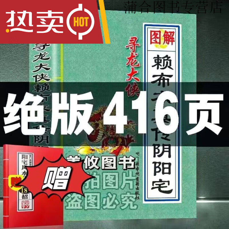 无删减图解风水入门赖布衣真传杨筠松阴阳宅