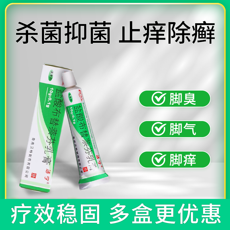 洁宁 盐酸布替萘芬乳膏10g 足趾癣体癣股癣的局部治疗真菌感染ln 1