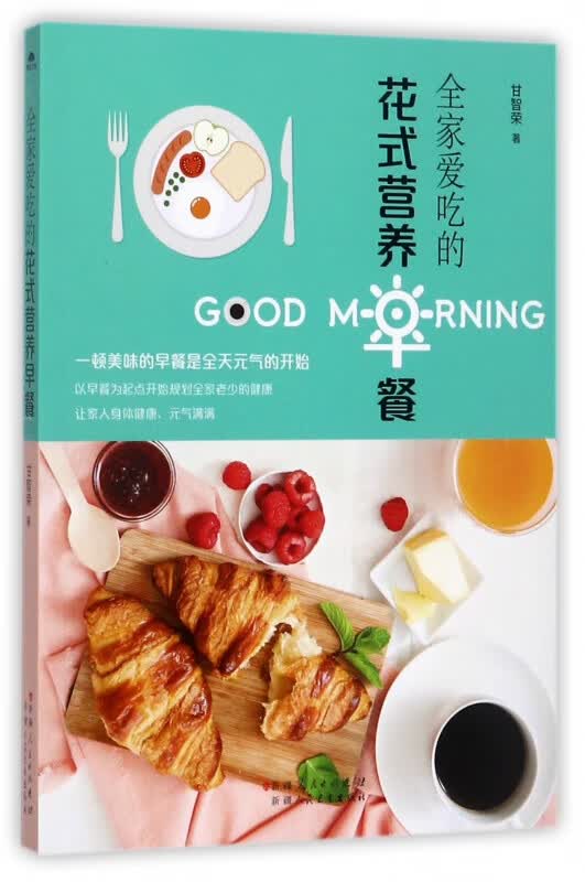 全家爱吃的花式营养早餐