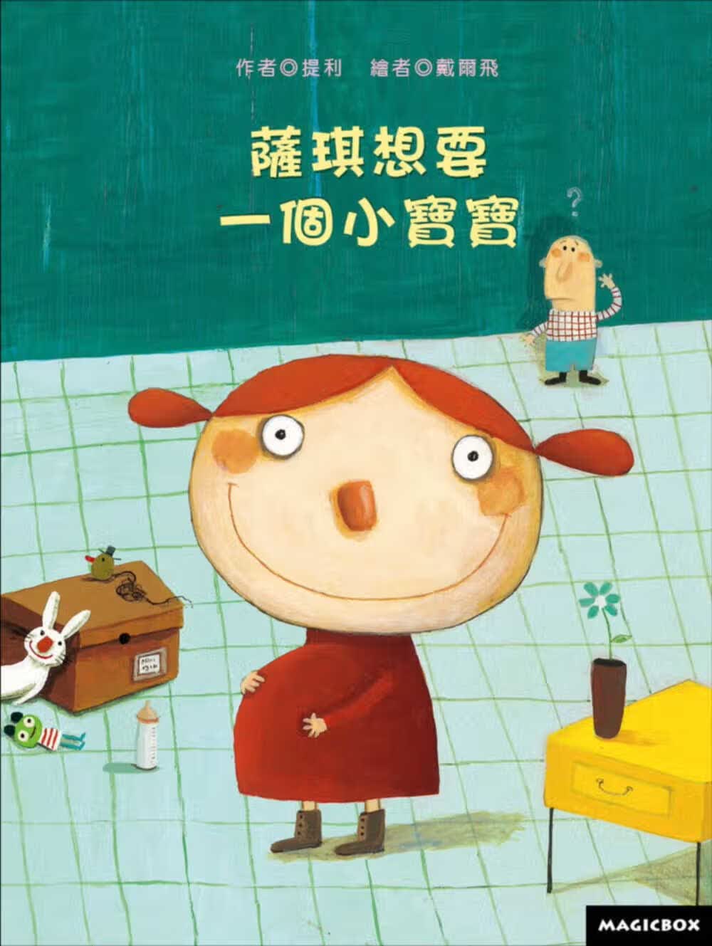 预售 提利-勒南 萨琪想要一个小宝宝(2版) 米奇巴克