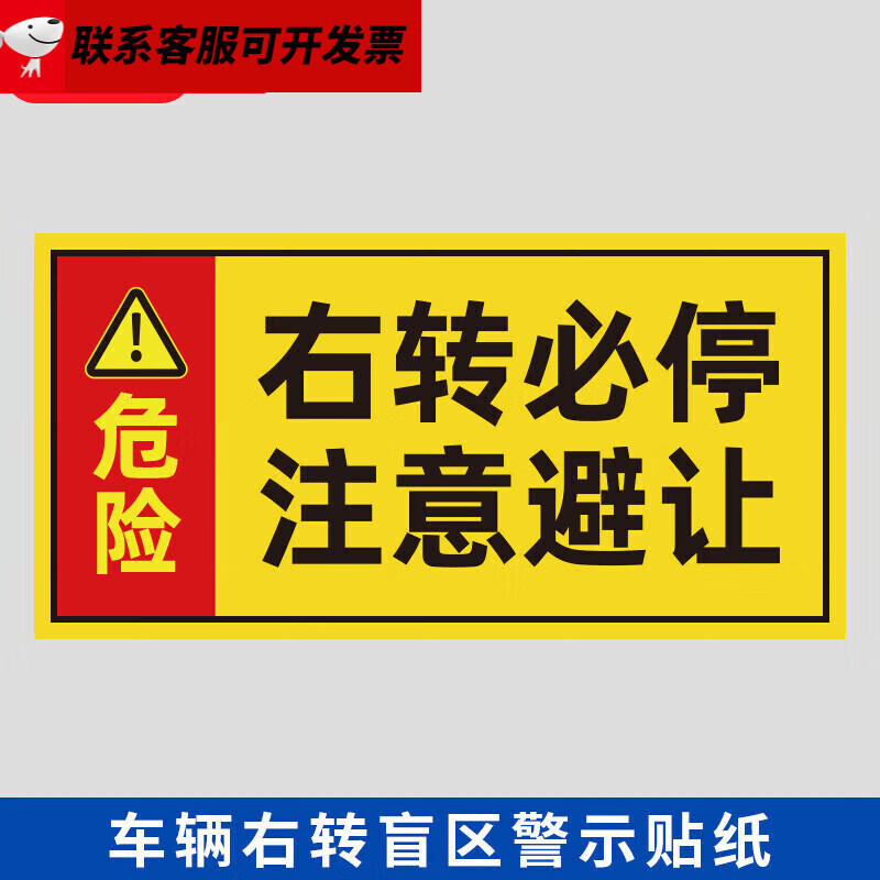 彬彧注意避让警示反光贴右转必停警示贴 jst-01 右转必停 注意避让