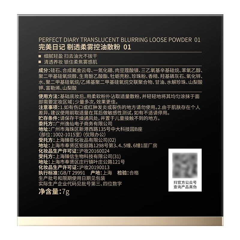 完美日记抗氧锁色定妆轻薄控油散粉蓝色不卡粉生日礼物送女友 【16H抗暗沉】第一代多肤质适用