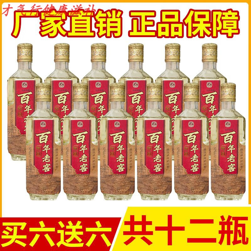 陈年库存四川老窖酒浓香型52度白酒粮食酿造厂家直销整箱窖藏 【买六