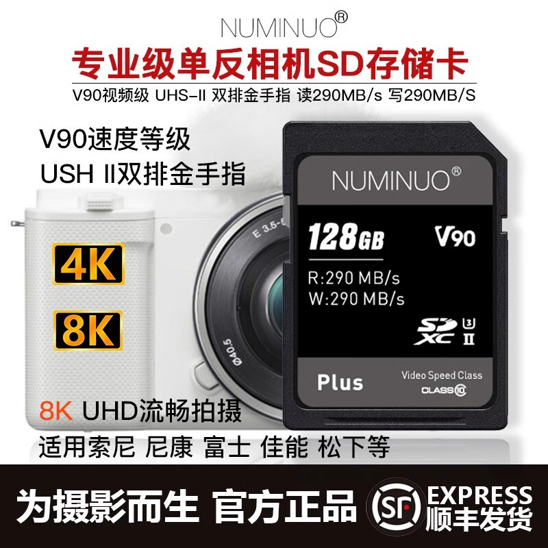 努米诺 NUMINUO UHS-II V90高速SD卡适用尼康佳能富士索尼AC7M/2单反微单相机存储内存卡 V90 SD 128G 储存卡