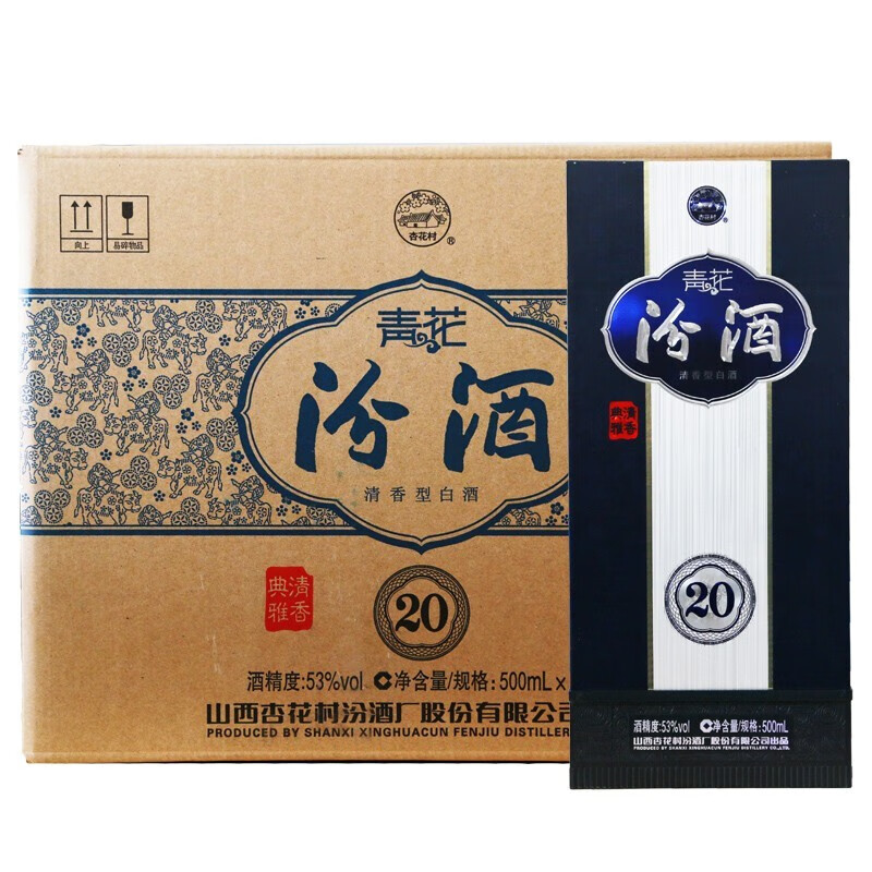汾酒杏花村汾酒股份公司 清香型白酒 53度 500ml 6瓶 汾酒青花20 整箱