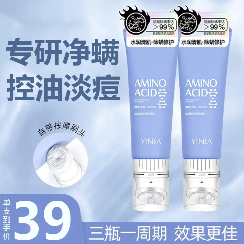 yinba茵芭氨基酸洗面奶男女除螨控油洁面乳黑头收敛毛孔深层清洁洗面