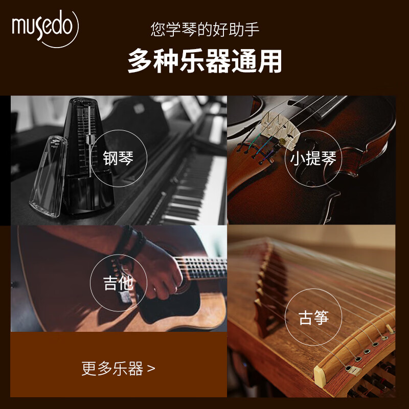 MUSEDO妙事多Musedo机械节拍器钢琴吉他小提琴古筝通用精准节奏考级M-20 黑色