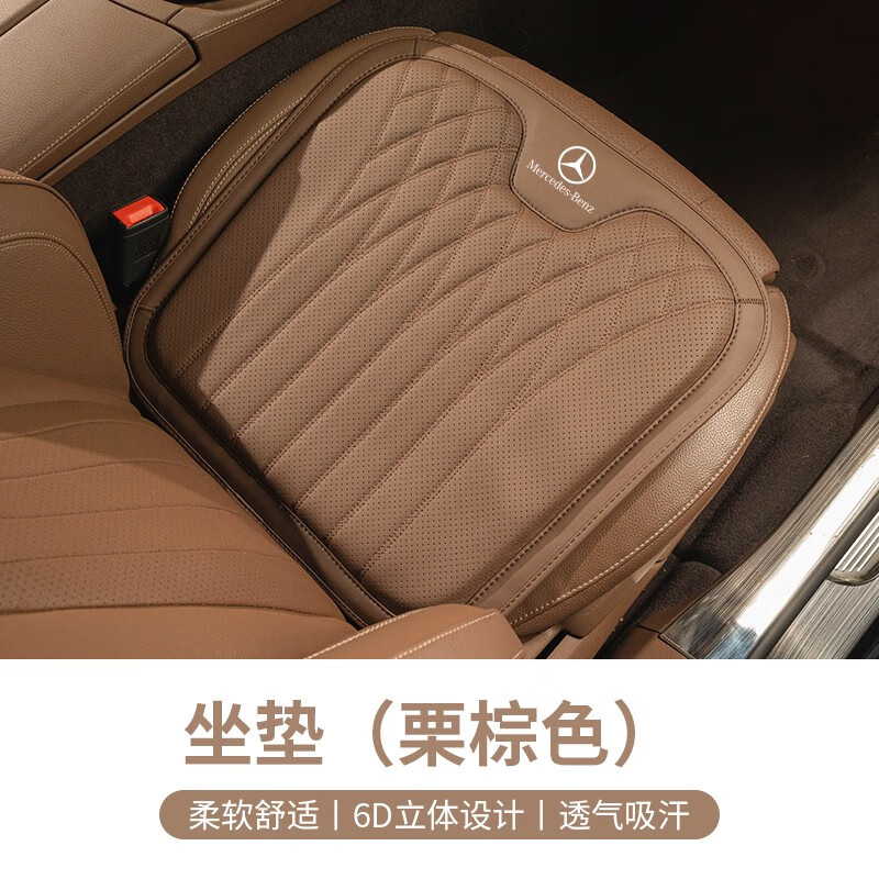 好皮好艺（haopihaoyi）奔驰新款e级e300l/glc260l/gla/c/s级gle四季坐垫透气车内饰用品 奔驰专用-坐垫【栗棕色】使用感如何?