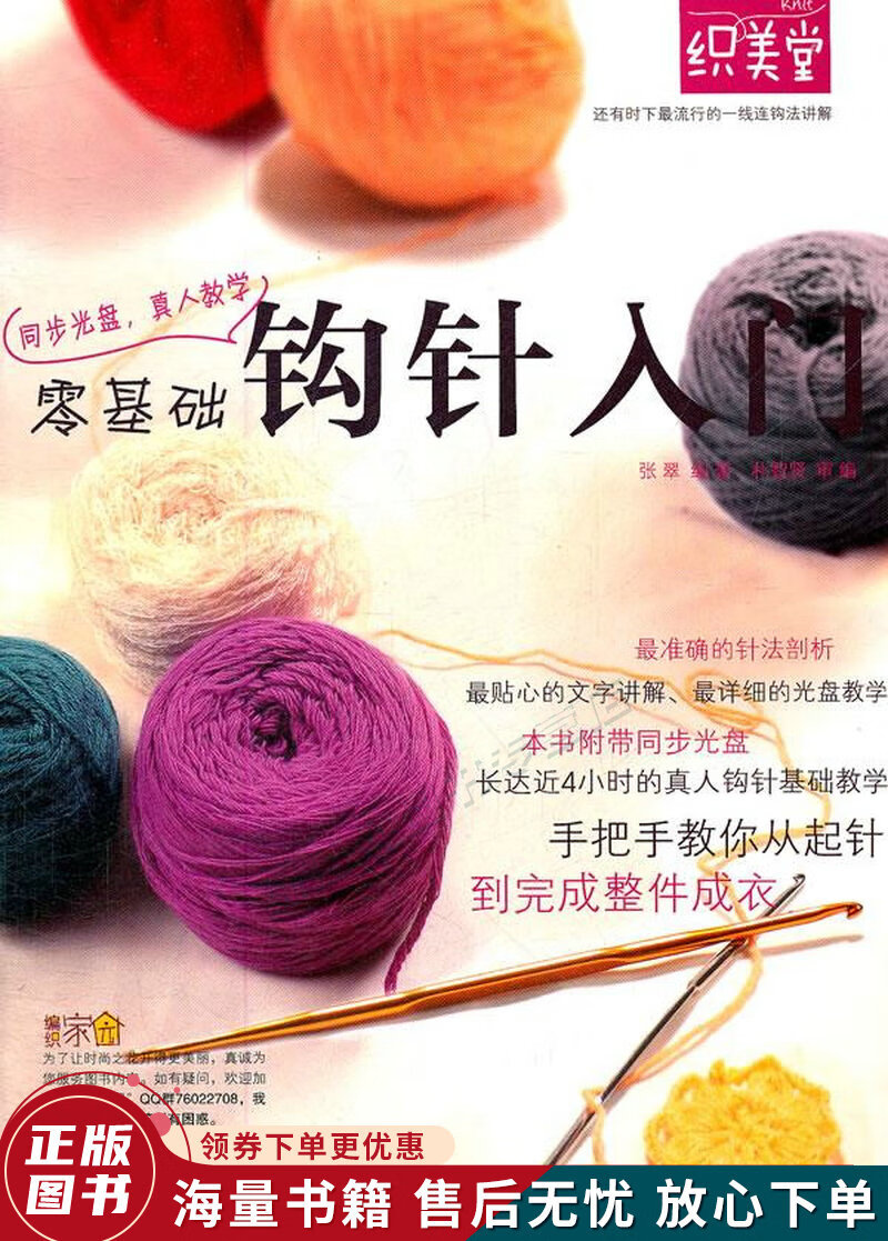 零基础钩针入门