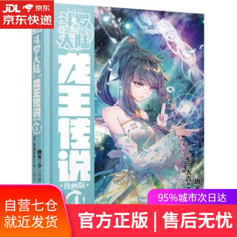 【新华书店】红军长征记：原始记录 刘统 著 生活·读书·新知三联书店