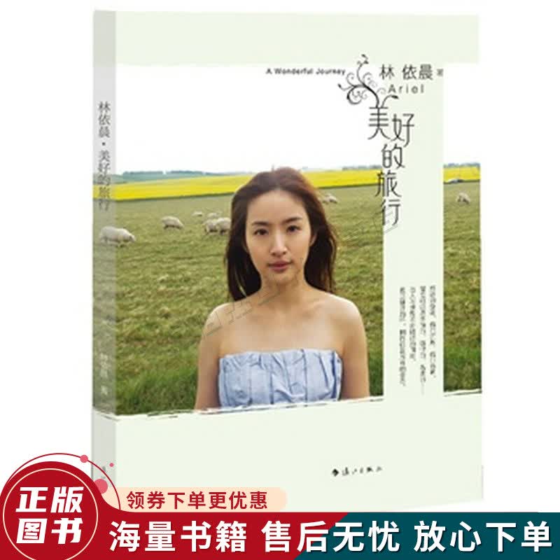美好的旅行