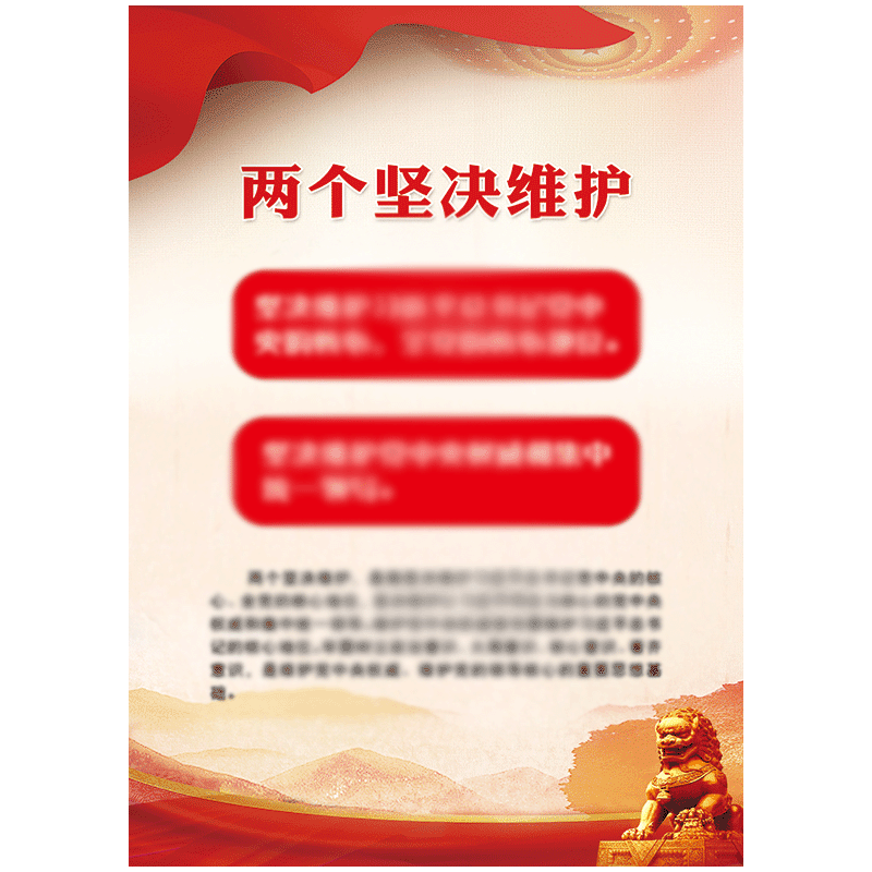 十九报告大宣传画挂图海报两个坚决维护宣传栏标语挂画展板墙贴画odj