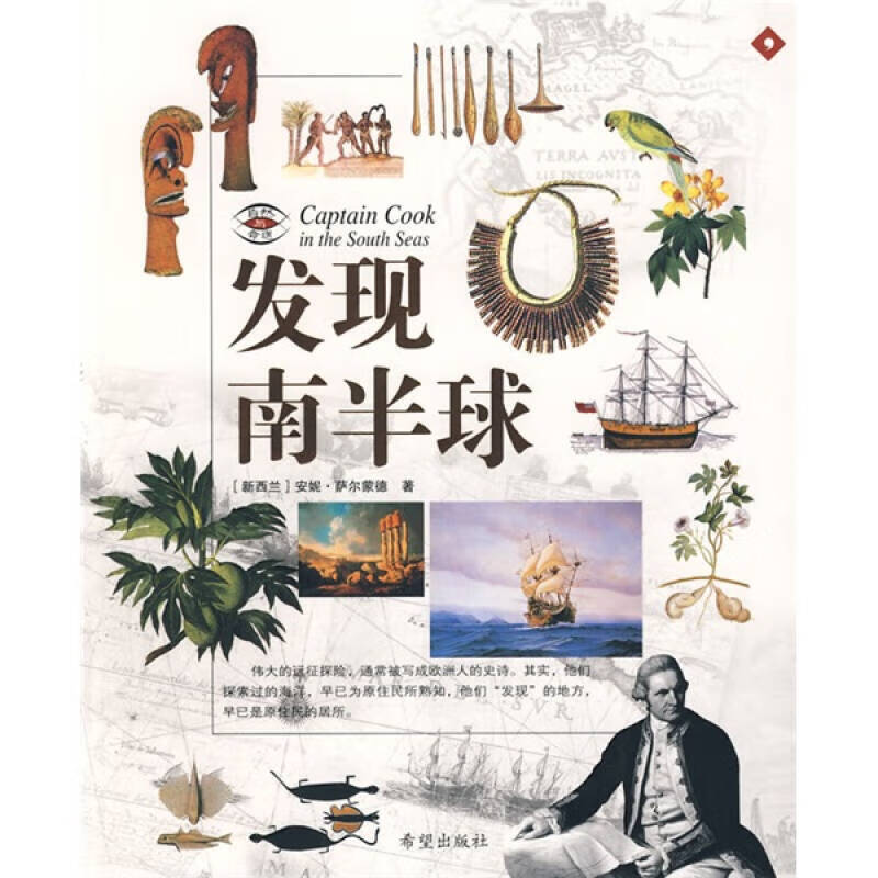 发现南半球【好书】
