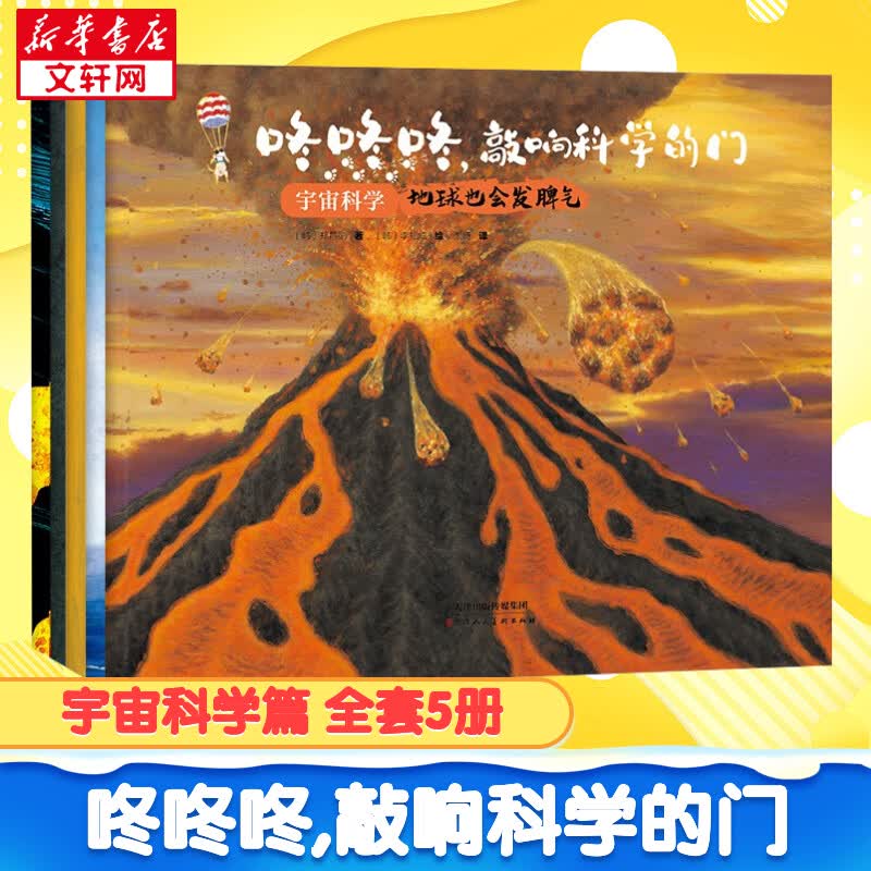 咚咚咚,敲响科学的门 宇宙科学篇 全套5册 孩子看得懂的趣味科普绘本启蒙故事书 儿童幼儿早教书籍 图书怎么样,好用不?