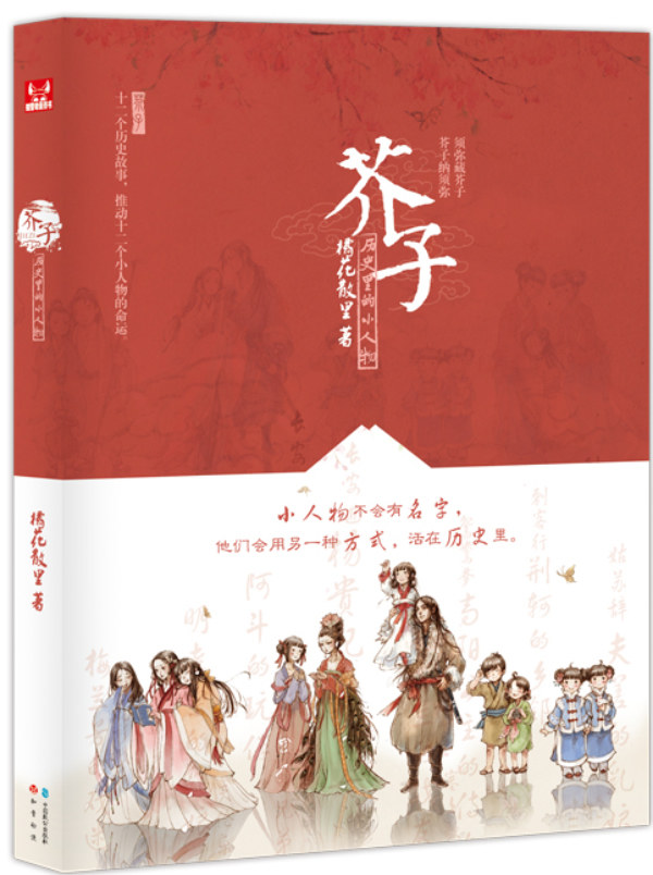 芥子 橘花散里【正版图书,放心购买】