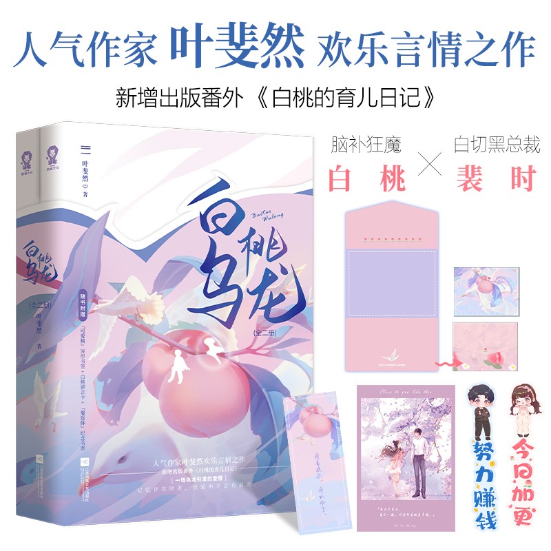 白桃乌龙（全2册）