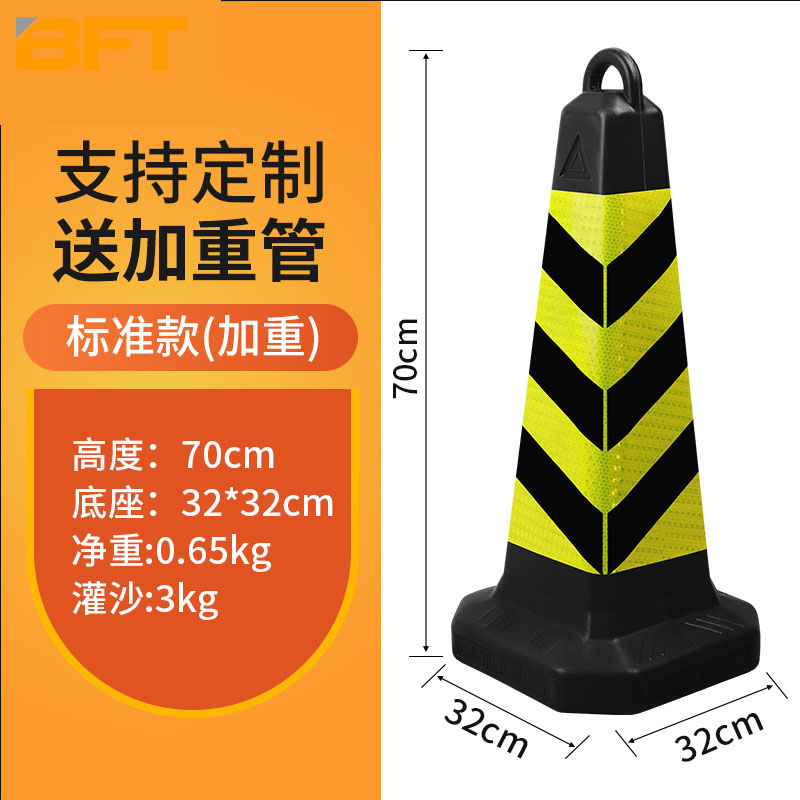 贝傅特 塑料路锥 道路隔离反光方形路障安全锥交通设施障碍桩 【无印