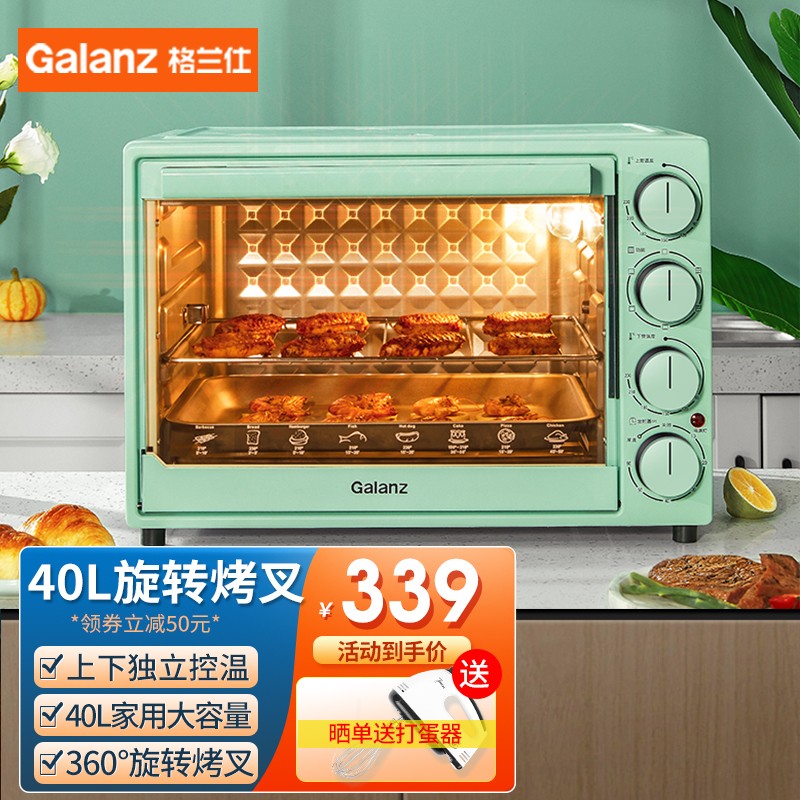 格兰仕（Galanz) 多功能电烤箱 家用40L大容量 上下独立控温 旋转烧烤 烘焙发酵 可视炉灯 GTM-B41