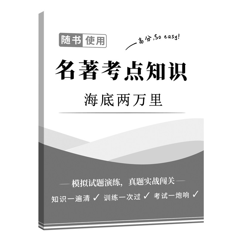 赠品-册子 海底两万里