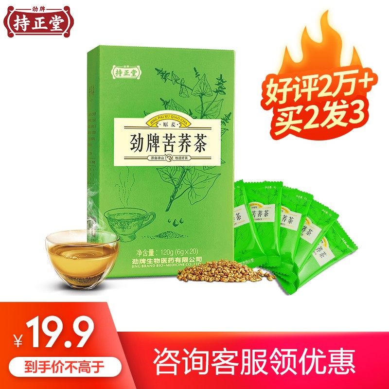 喝劲牌持正堂苦荞茶，维持健康生活！！