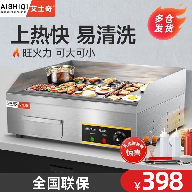 艾士奇（AISHIQI）手抓饼机器 商用电热平扒炉炸炉一体机 燃气不锈钢扒炉 创业摆摊神器铁板烧设备 818电热【单控全域上手好操作】高性价比高么？