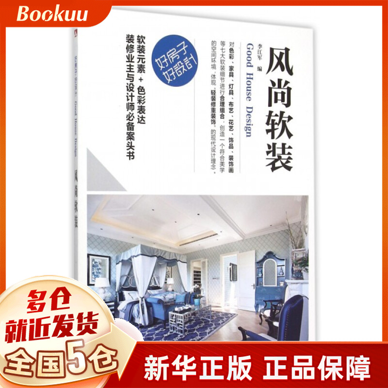 风尚软装/好房子好设计