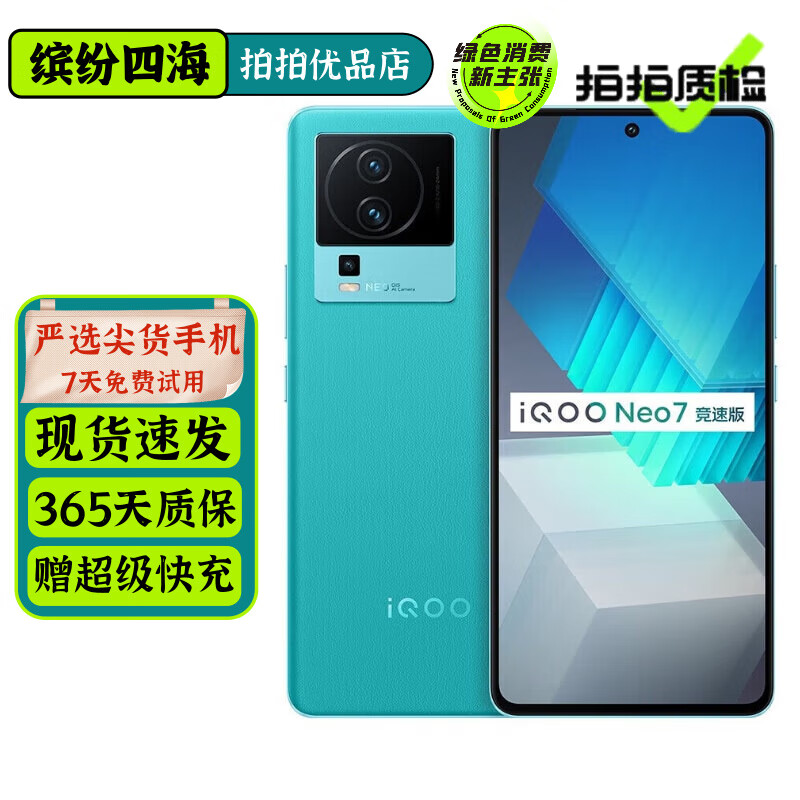 vivo iQOO Neo7竞速版 二手5G手机 骁龙8+旗舰芯 独显芯片Pro+ 双芯性能游戏手机 印象蓝 16GB+512GB 95成新