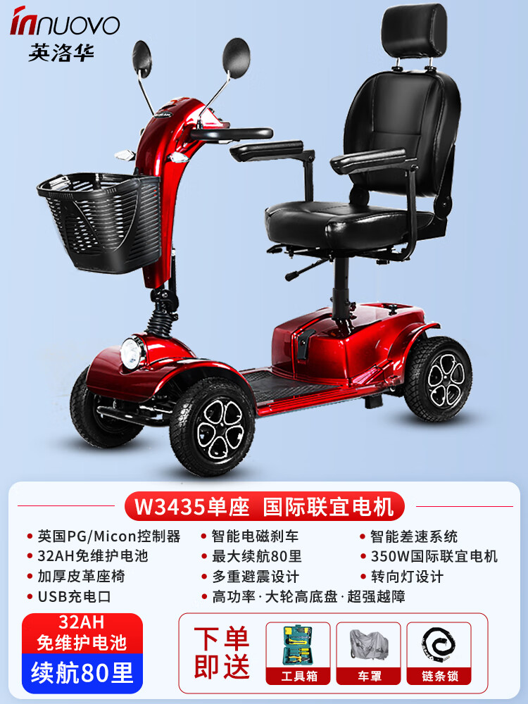 英洛华（innuovo）四轮电动助车残疾人老人电动轮椅老年代步轮椅l可折叠 顶配款单人+大功率+264MM大轮高