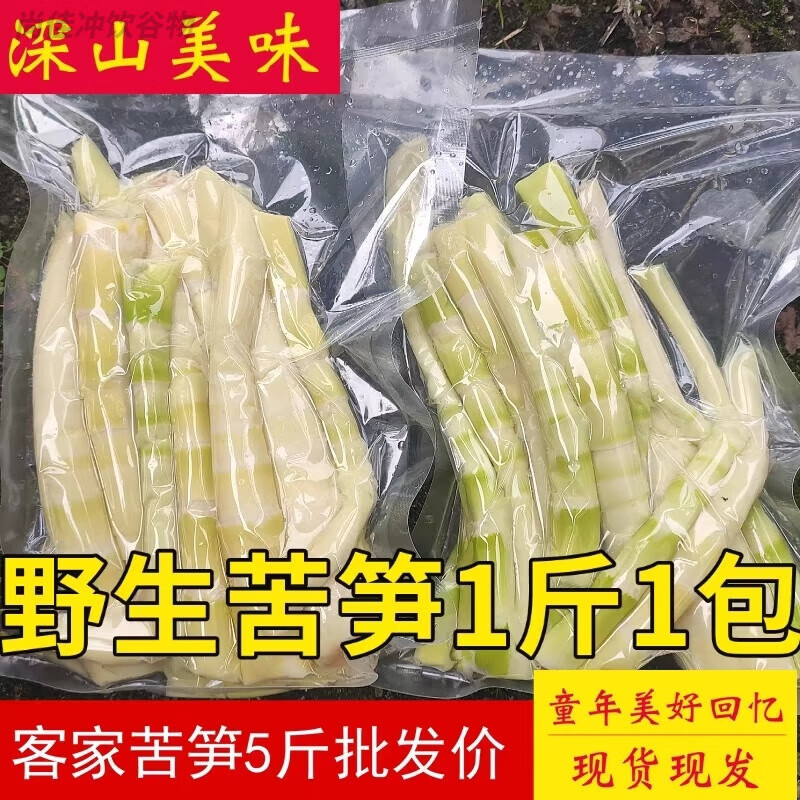 苦筍江西特產(chǎn)贛州客家廣東梅州揭西大洋新鮮野生苦竹筍清水去殼 1斤【真空包裝大小隨機】