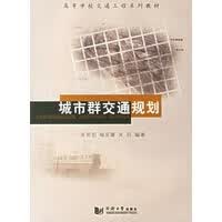 城市通规划【正版图书】