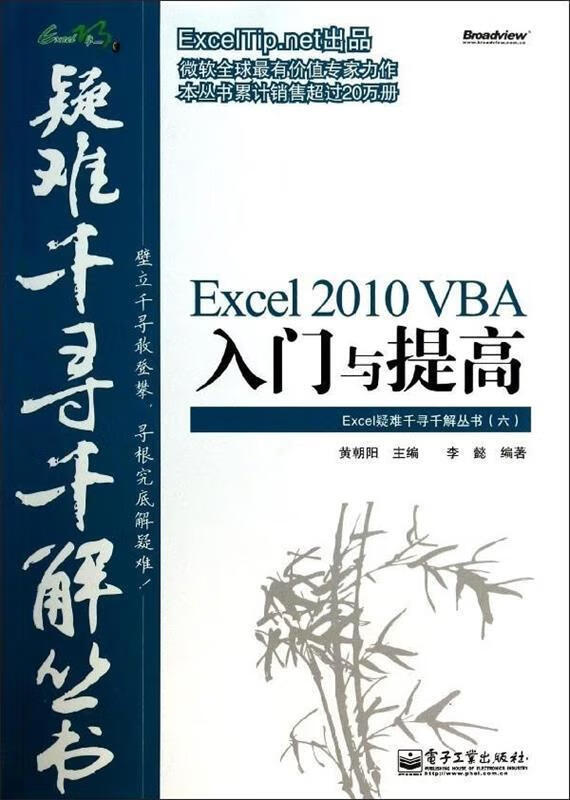 Excel 2010 VBA入门与提高 李懿【书】 word格式下载