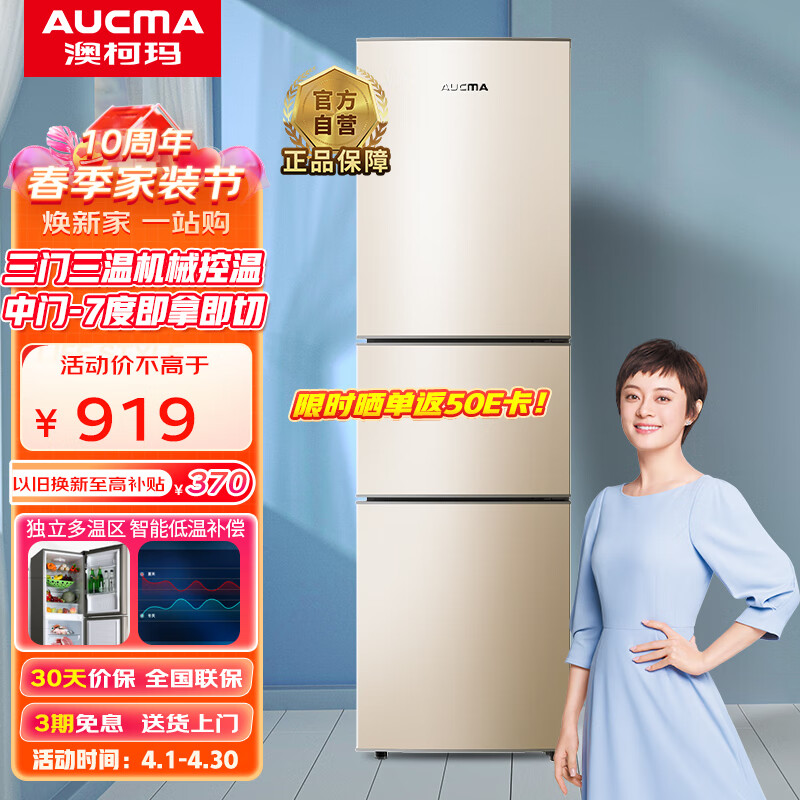 澳柯玛(AUCMA)206升小型三门家用冰箱 中门软冷冻即切即用 节能低噪 以旧换新 BCD-206NE