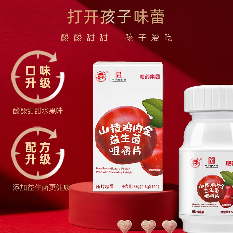 哈药 (世一堂) 山楂鸡内金益生菌咀嚼片 酸甜网红休闲零食糖 儿童 120片*3盒