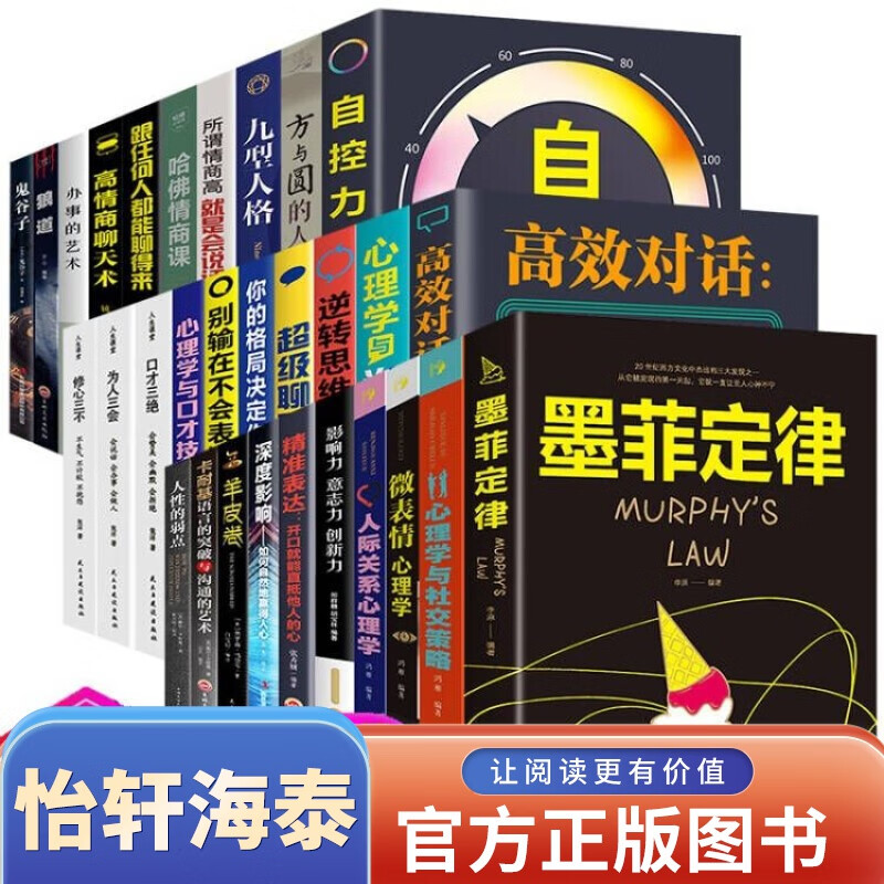 受益一生的30本书 鬼谷子墨菲定律自我提升好书情商口才成功励志心理学职场书城网红书店推荐套装特价书籍