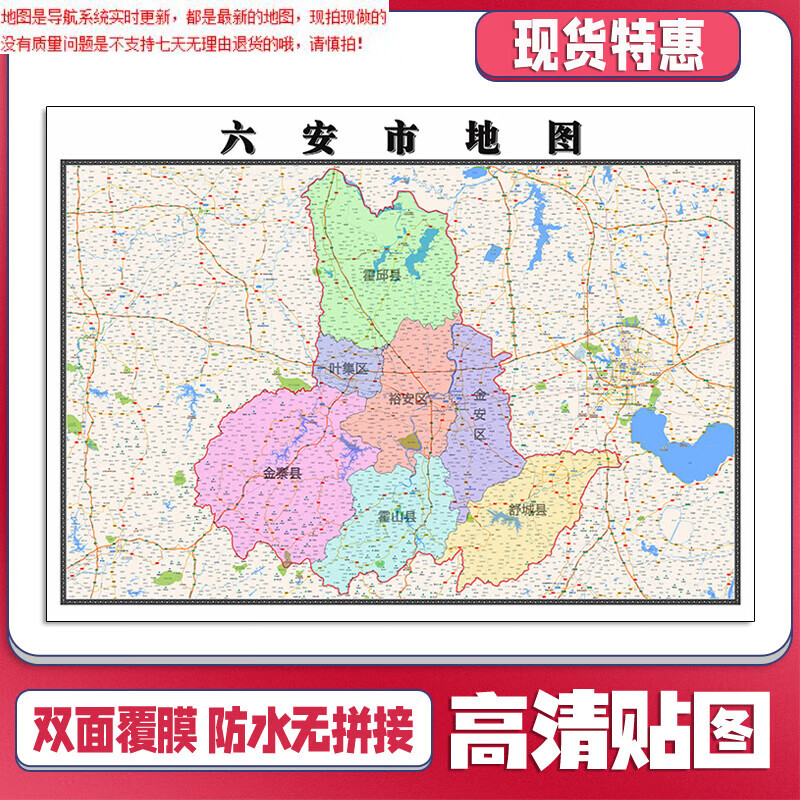 六安市地图1.1米安徽省贴图行政信息交通