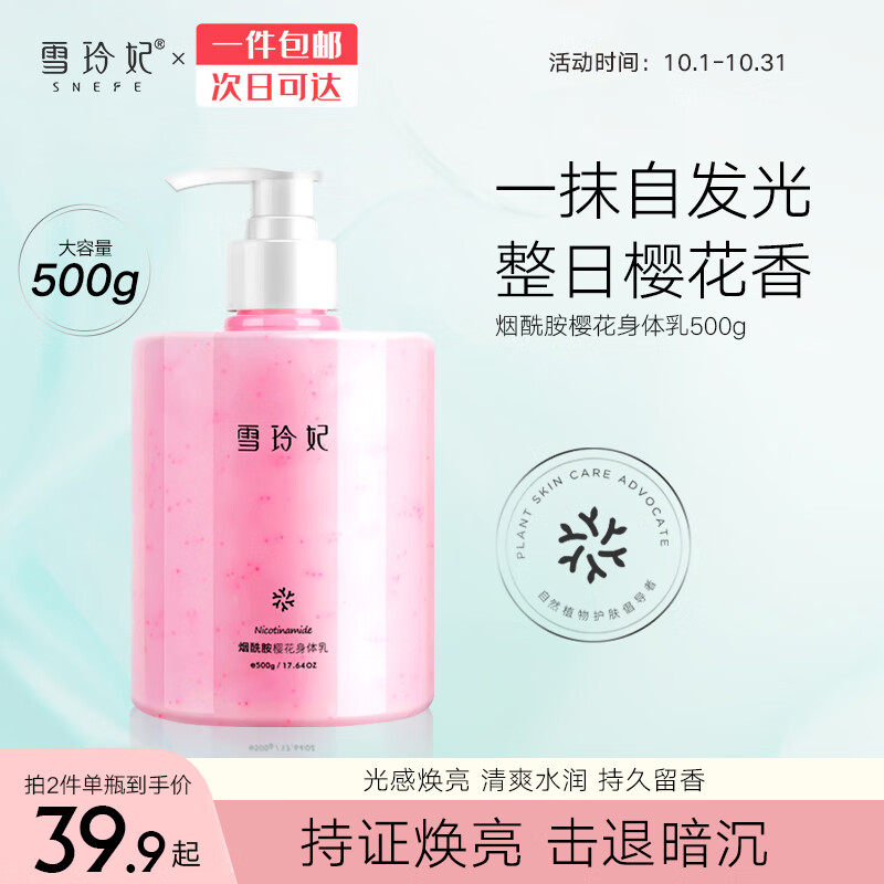 雪玲妃身体乳成分（雪玲妃身体乳成分安全吗）