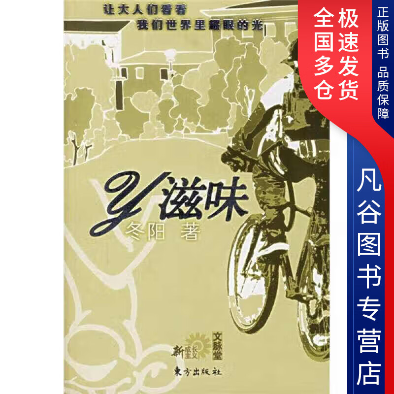 【正版书】Y滋味