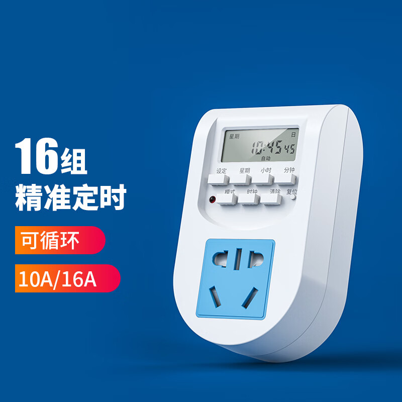 自动断电无限循环开关大功率16a热水器电子式电瓶车充电插头厨房家用