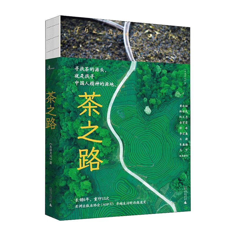 新民说 茶之路  新华书店正版图书