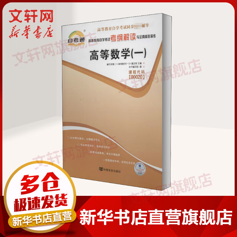 高等数学(一)