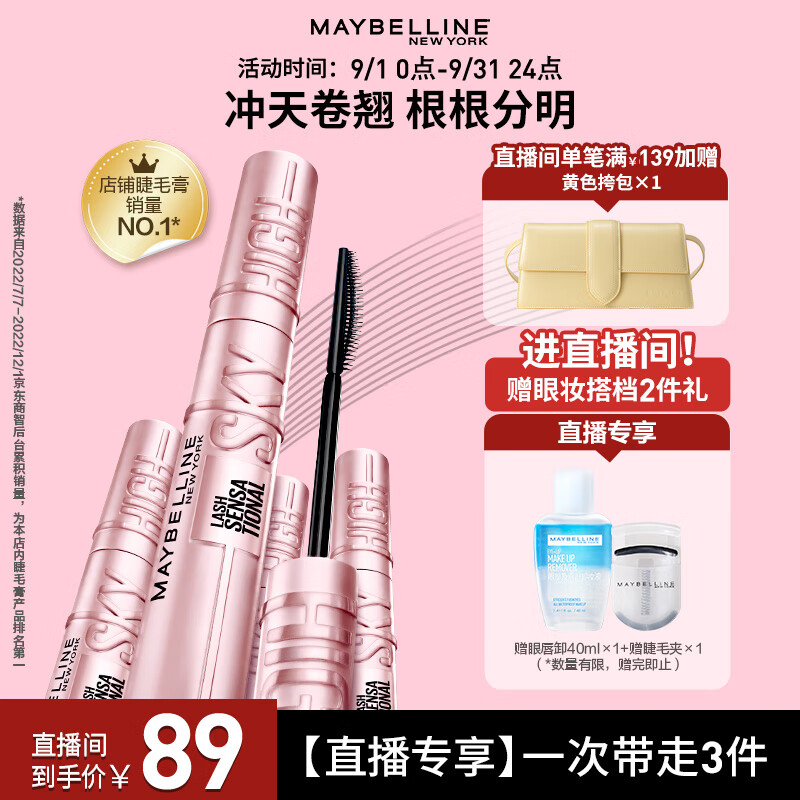 美宝莲【直播专享】冲天翘持妆卷翘睫毛膏 防水防汗不结块 经典黑 8.6ml怎么看?
