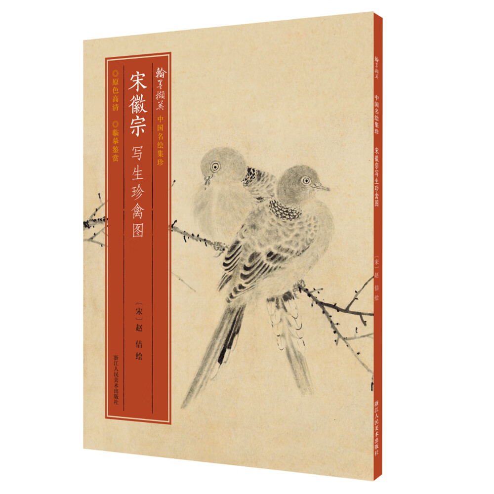 宋徽宗写生珍禽图 全卷共有十二段 高清细节装裱临摹赏玩皆宜经折装