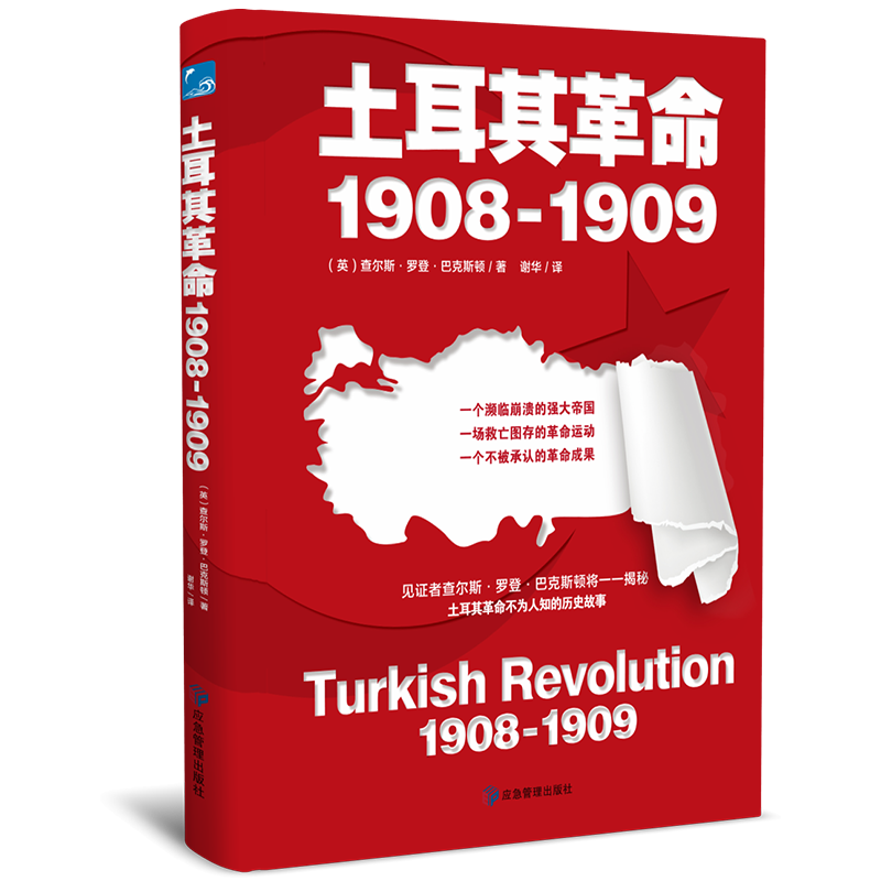 土耳其革命：1908—190913192765