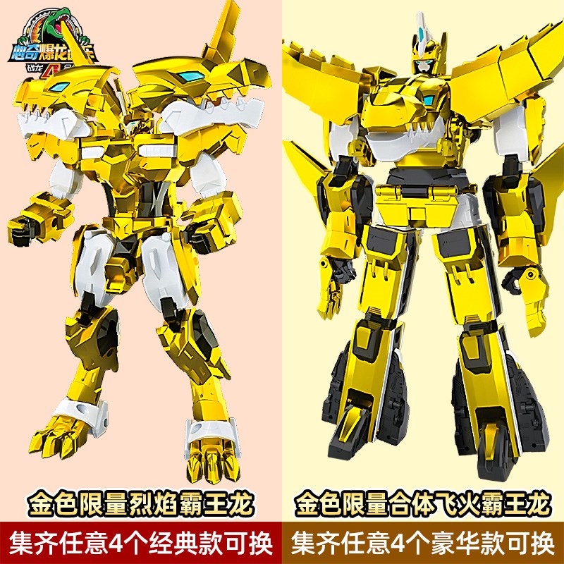 5玩具黄金金色霸王龙4恐龙神新奇 【经典合体】飞火霸王龙下单请看