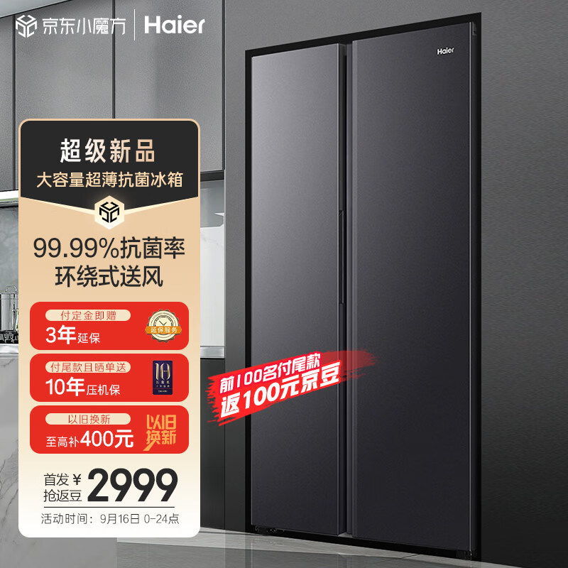 海尔（Haier）521升双变频风冷无霜对开双开门家用电冰箱超薄净味多路送风BCD-521WGHSSEDSD大容量囤鲜