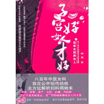 子宫好女人才好