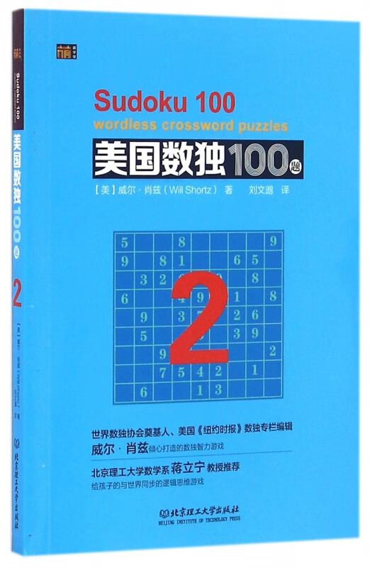 美国数独100题(2)